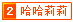能力值:14 能力值
